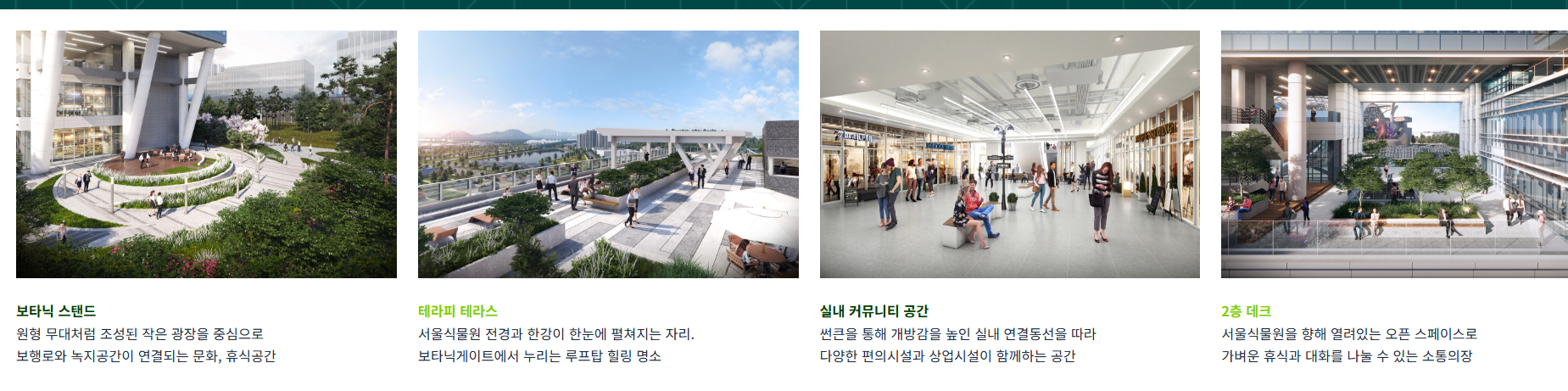 보타닉 스탠드·테라피 테라스·실내 커뮤니티 공간·2층 데크