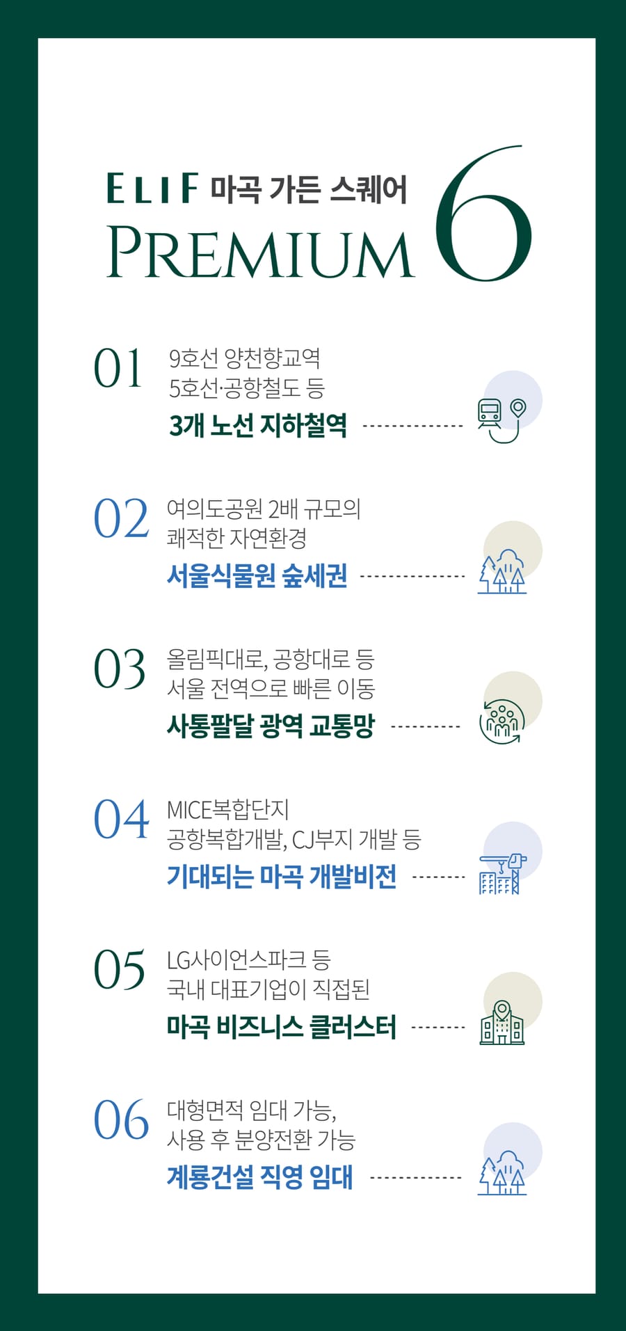 엘리프 마곡 가든스퀘어