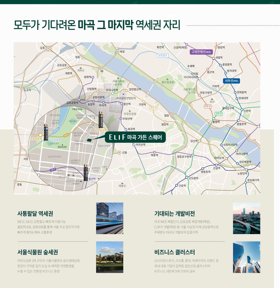 엘리프 마곡 가든스퀘어