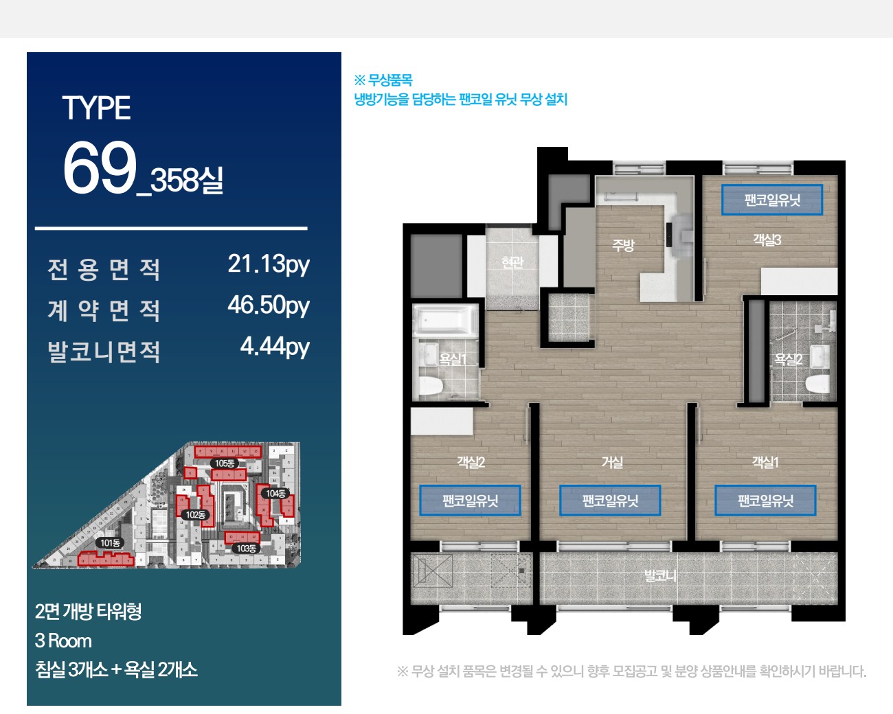 69 타입 평면도
